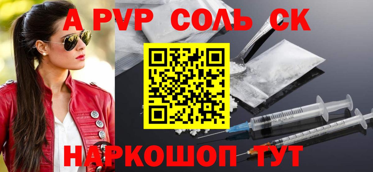 Alpha PVP крисы CK Южно-Сахалинск