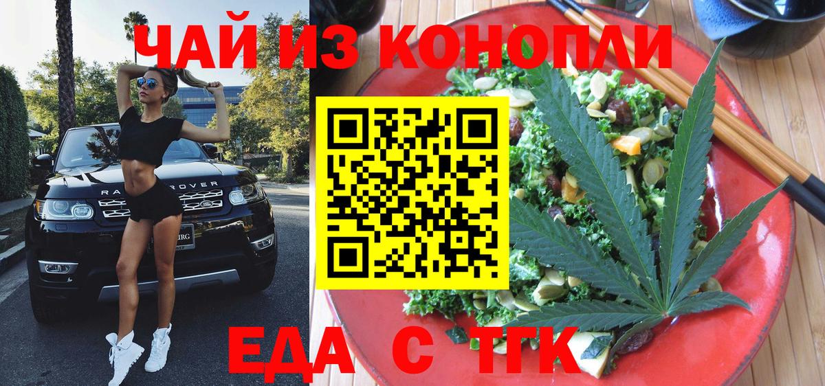 Южно-Сахалинск  Cannafood марихуана  Вход с VPN 
