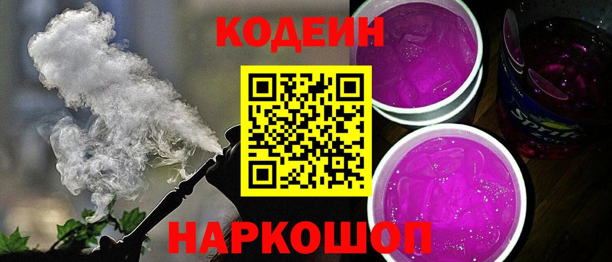 Codein напиток Lean (лин)  как найти наркотики  Вход с VPN  Южно-Сахалинск  Кодеиновый сироп Lean Purple Drank 