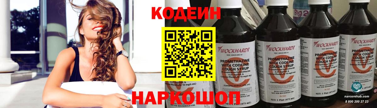 Codein Purple Drank Южно-Сахалинск
