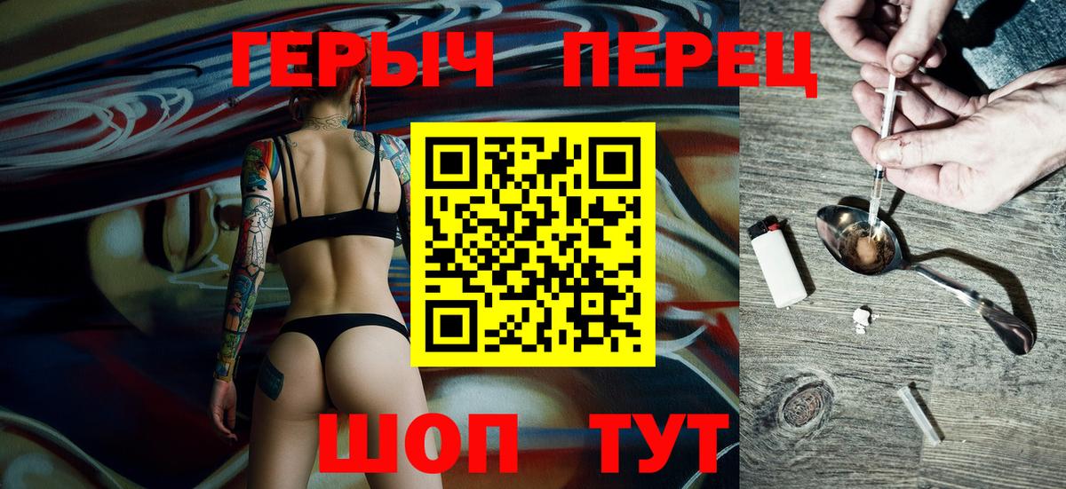 ГЕРОИН герыч  Вход с VPN  Южно-Сахалинск 