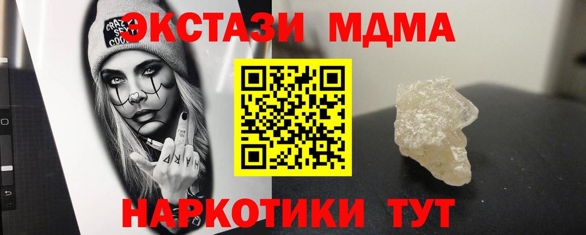 MDMA кристаллы Южно-Сахалинск