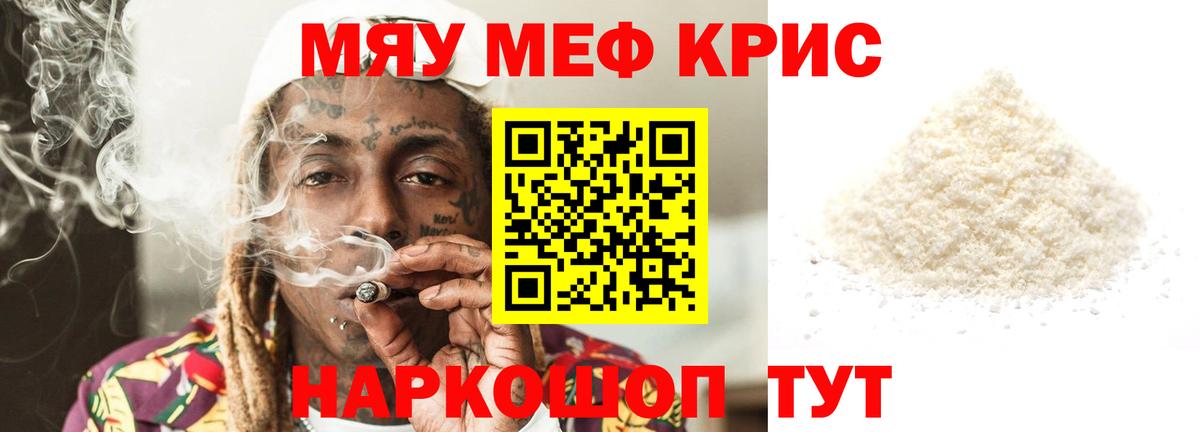 МЕФ кристаллы Южно-Сахалинск
