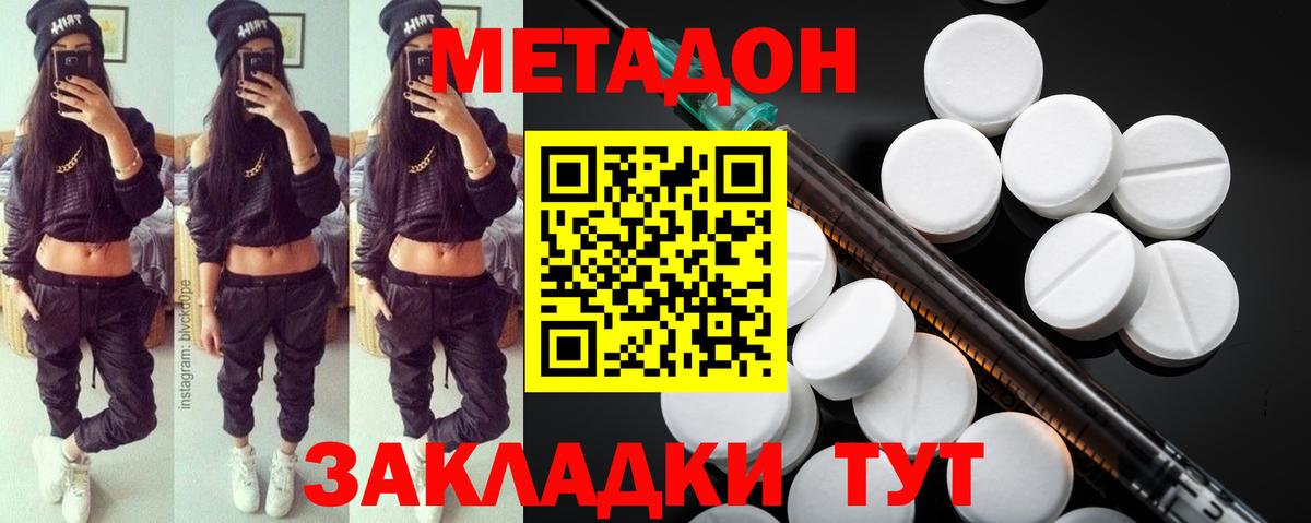 Южно-Сахалинск  Метадон VHQ  Вход с VPN  МЕТАДОН methadone 